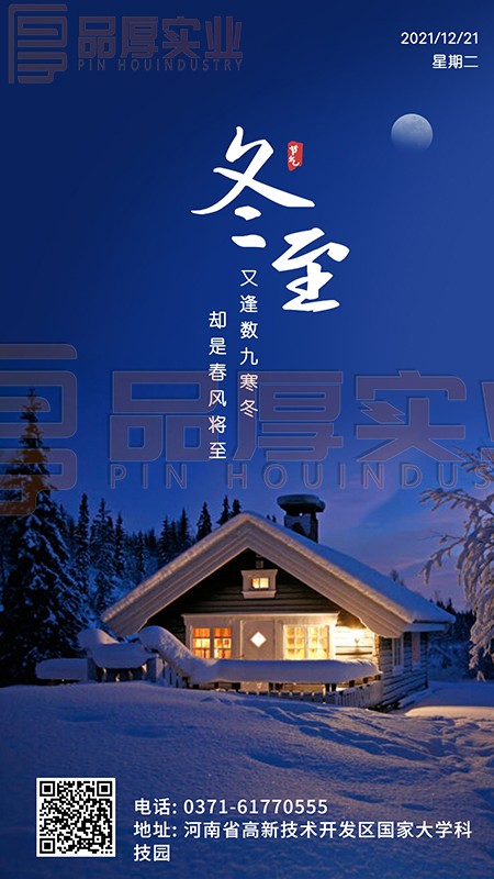 冬至节气祝福冬季日签实景手机海报.jpg