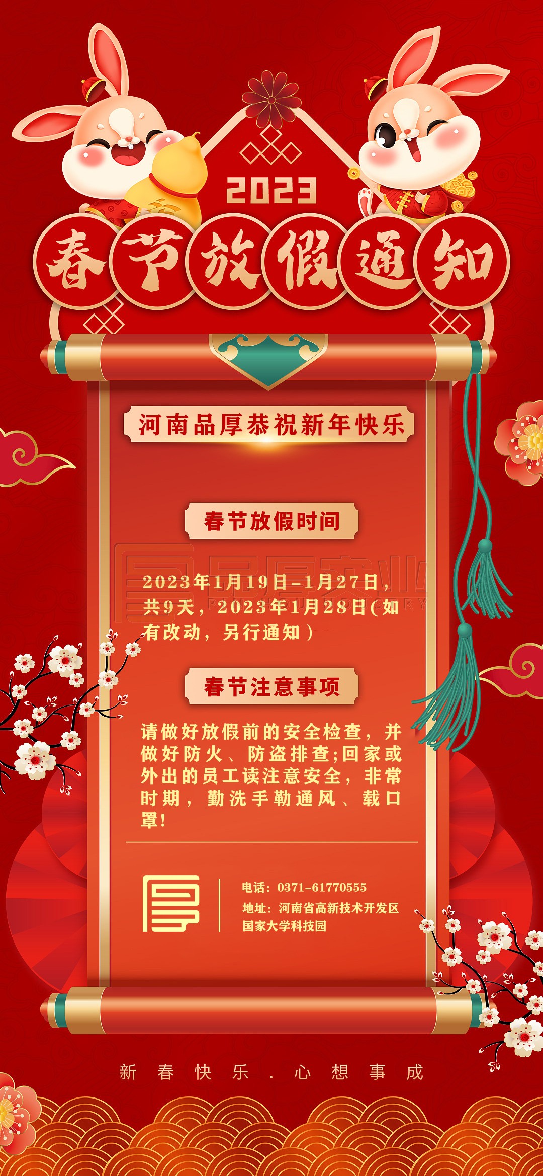 品厚放假通知.jpg