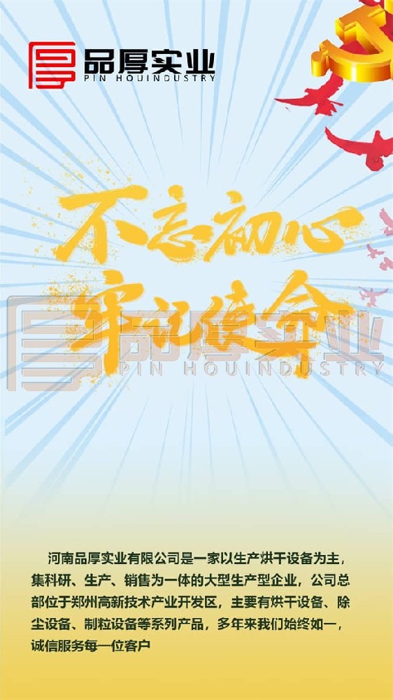 品厚建党.jpg