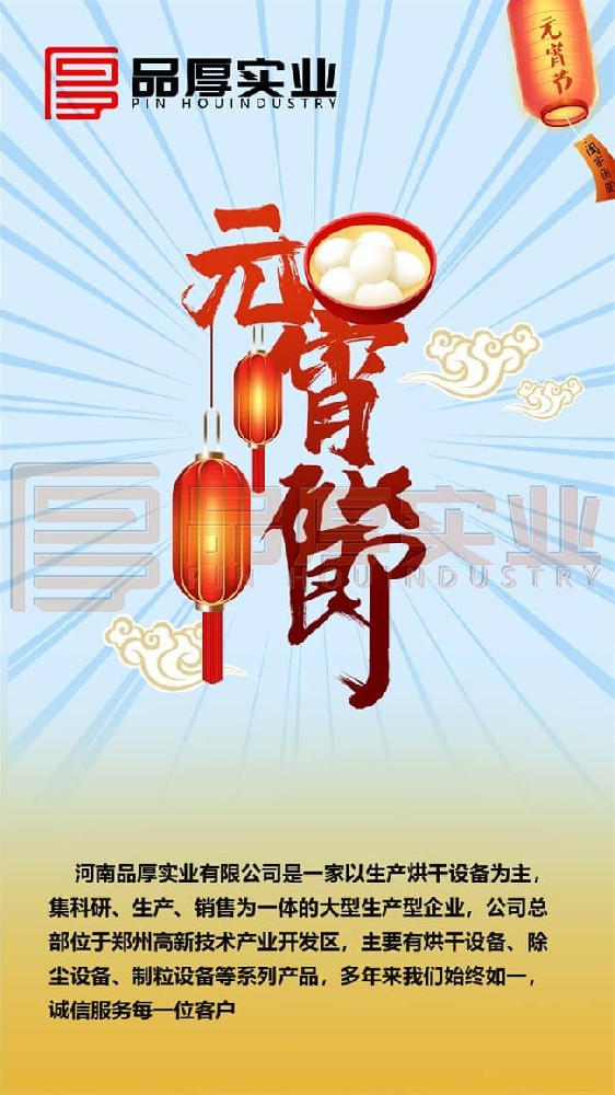 品厚元宵.jpg