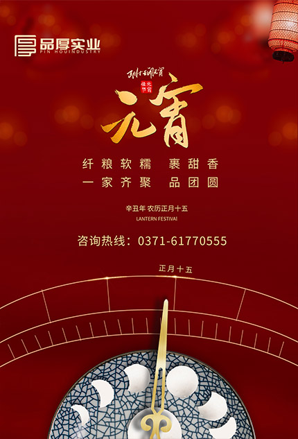 元宵节快乐